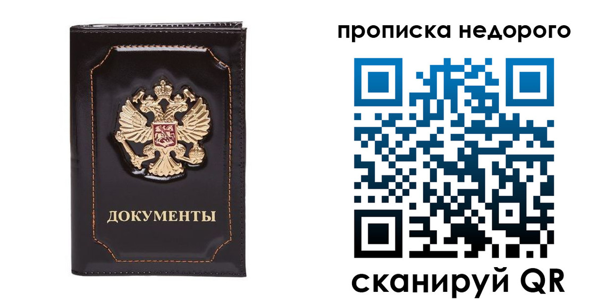 прописка поиск в Белогорске