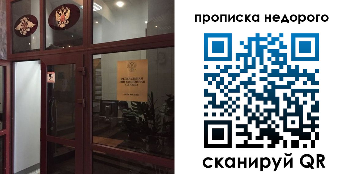 временная регистрация законно в Белогорске