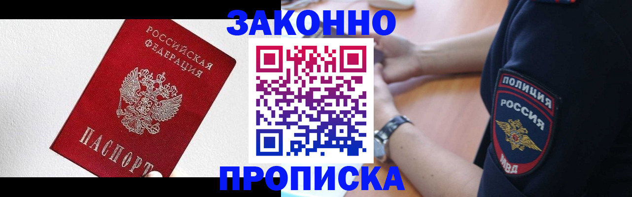 временная регистрация для всех в Белогорске