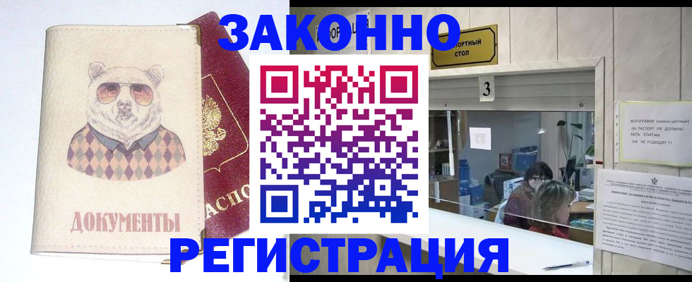 прописка от собственника в Белогорске