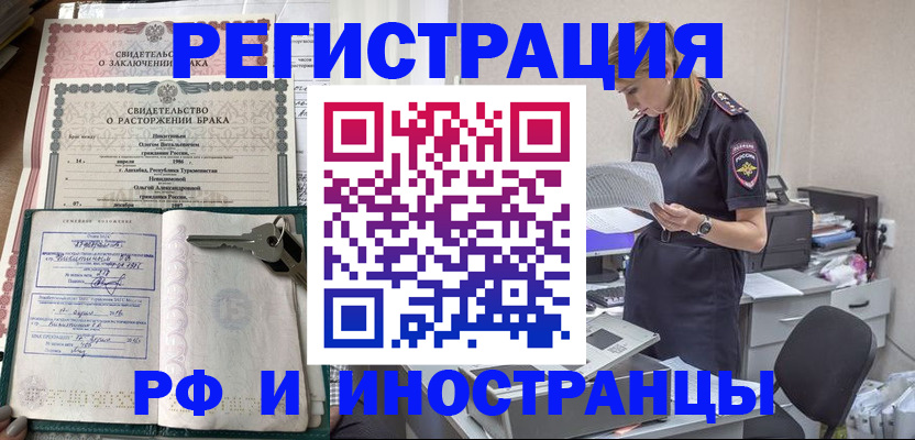 временная регистрация надежно в Белогорске
