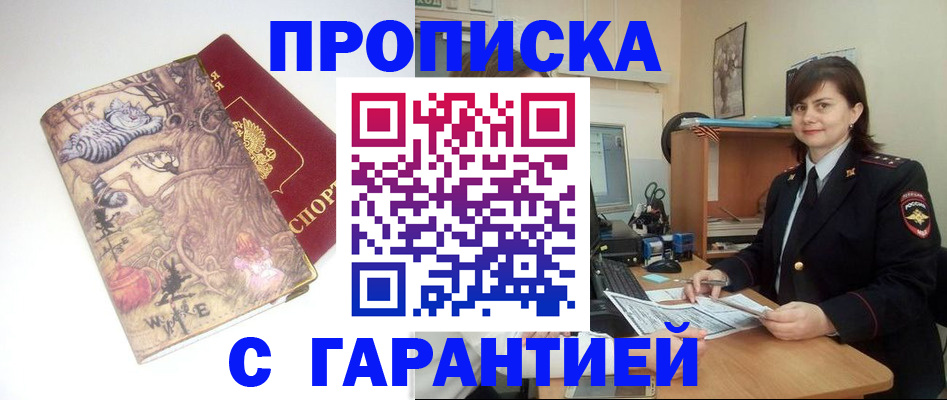временная регистрация собственник в Белогорске