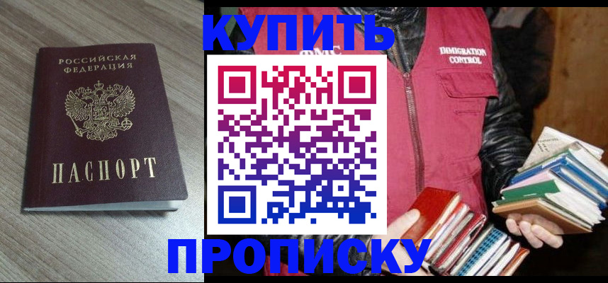 прописка регистрация в Белогорске