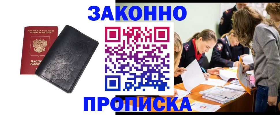 временная регистрация адрес в Белогорске