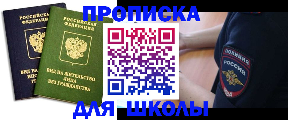 где прописаться в Белогорске