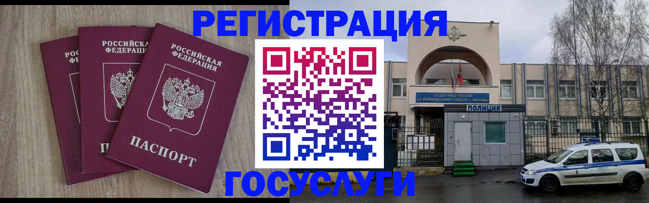 временная регистрация для всех в Белогорске